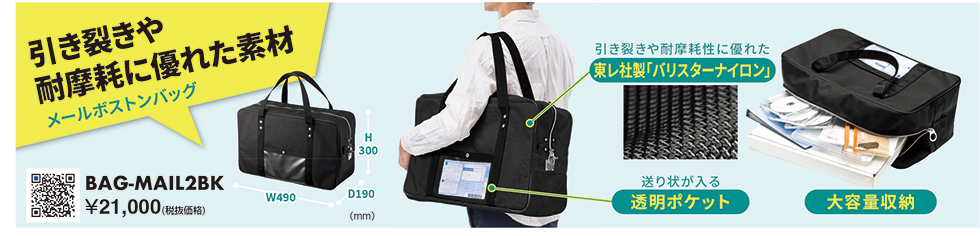 BAG-MAIL2BK
