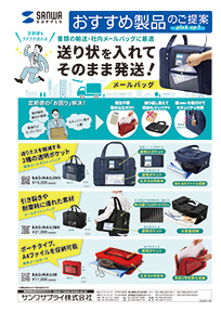 書類の輸送・社内メールバッグに最適 送り状を入れてそのまま発送！メールバッグのご案内