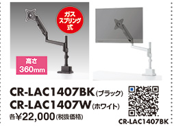 CR-LAC2407BK
