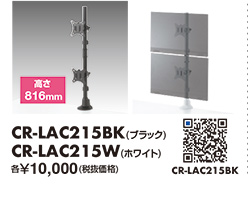 CR-LAC215BK