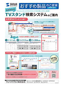 テレビスタンド検索システム