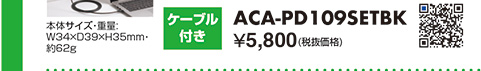 ACA-PD109SETBK