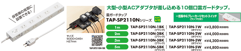 TAP-SP2110N-1BK
