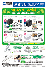 USB充電器