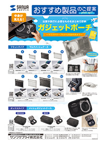 ガジェットポーチ