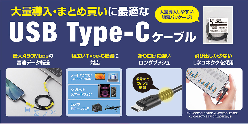 大量導入・まとめ買いに最適なUSB Type-Cケーブル