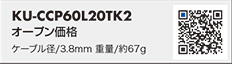 KU-CCP60L20TK2