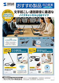 ノイズキャンセルUSBマイク