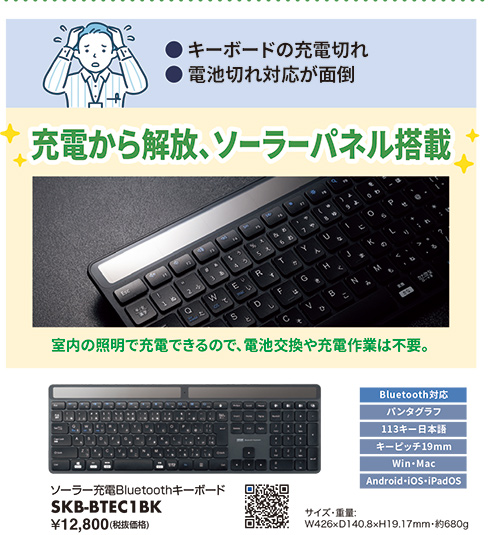 SKB-BTEC1BK