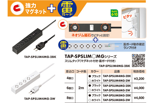 TAP-SPSLIM4MG-2BK