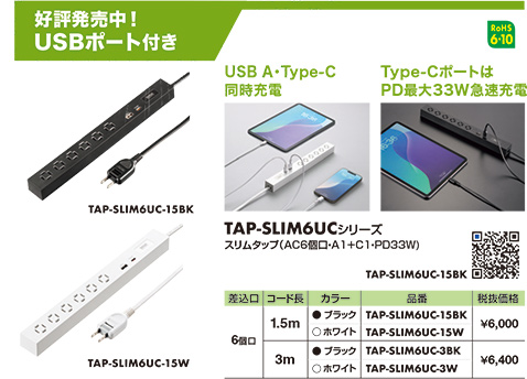 TAP-SLIM6UC-15BK