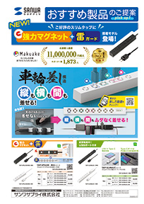 おすすめ製品のご提案