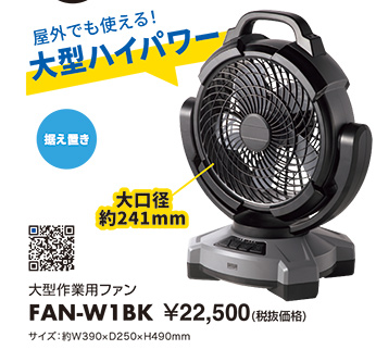 FAN-W1BK