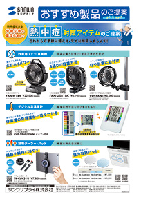 熱中症対策アイテム