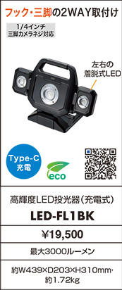 LED-FL1BK