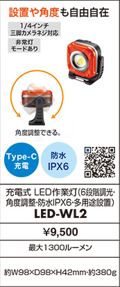 LED-WL2
