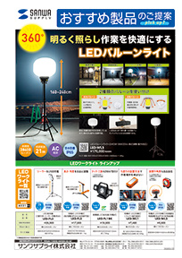 LEDバルーンライト