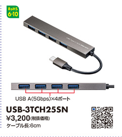 USB-3TCH25SN