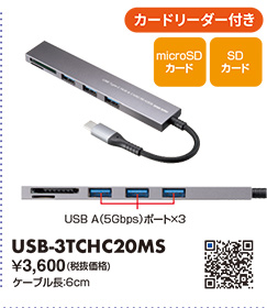 USB-3TCHC20MS