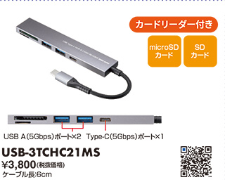 USB-3TCHC21MS