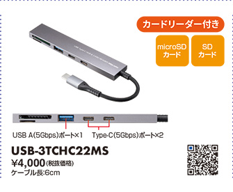 USB-3TCHC22MS