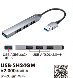 USB-5H24GM