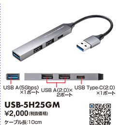 USB-5H25GM