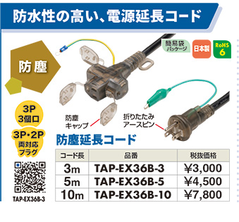 TAP-EX36B-3