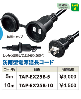 TAP-EX25B-5