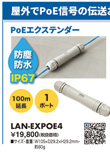 LAN-EXPOE4
