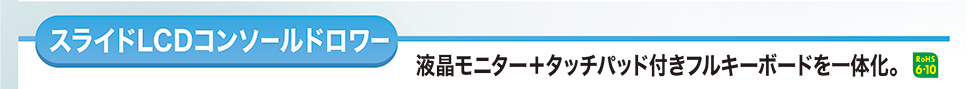サーバーラック用コンセント(PDU)