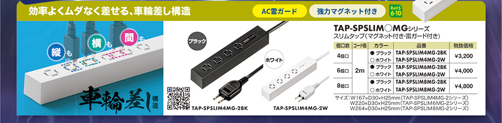 TAP-SPSLIM4MG-2BK