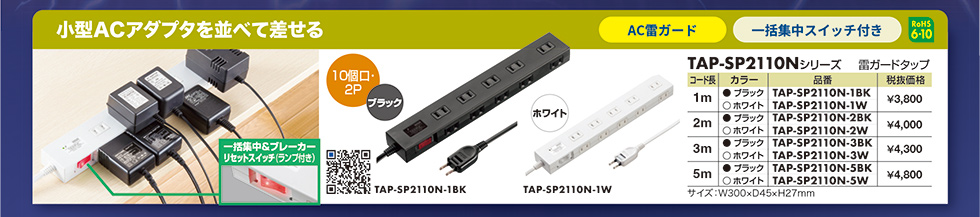 TAP-SP2110N-1BK