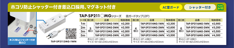 TAP-SP2113MG-1WN