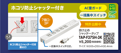 TAP-F37SH-3K