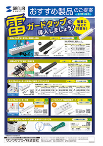 落雷に備えて対策を！雷ガードタップを導入しましょう！