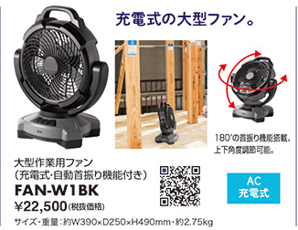 FAN-W1BK