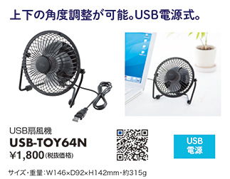 USB-TOY64N