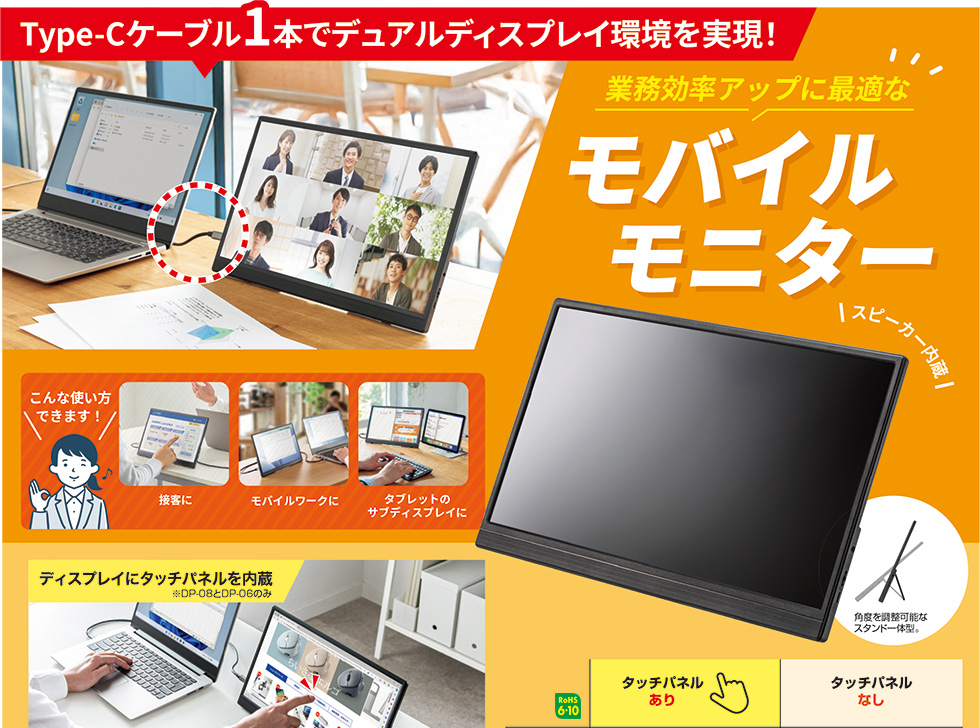 Type-Cケーブル1本でデュアルディスプレイ環境を実現!業務効率アップに最適なモバイルモニター