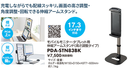 PDA-STN83BK