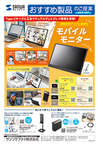 業務小売アップに最適なモバイルモニターのご案内