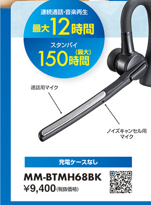 MM-BTMH68BK