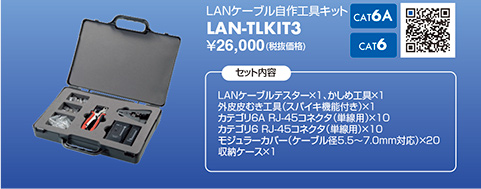 LAN-TLKIT3