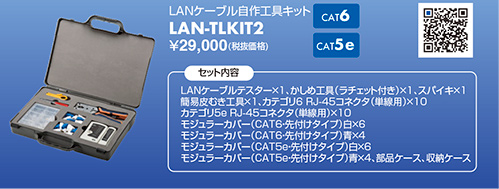 LAN-TLKIT2