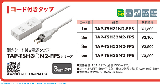 TAP-TSH31N2-FPS