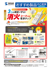 おすすめ製品のご提案