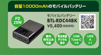 BTL-RDC44BK