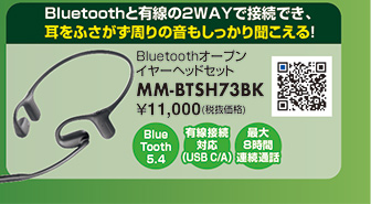MM-BTSH73BK
