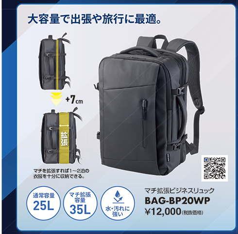 BAG-BP20WP