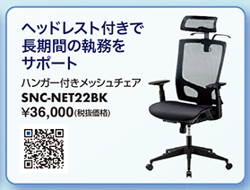 SNC-NET22BK
